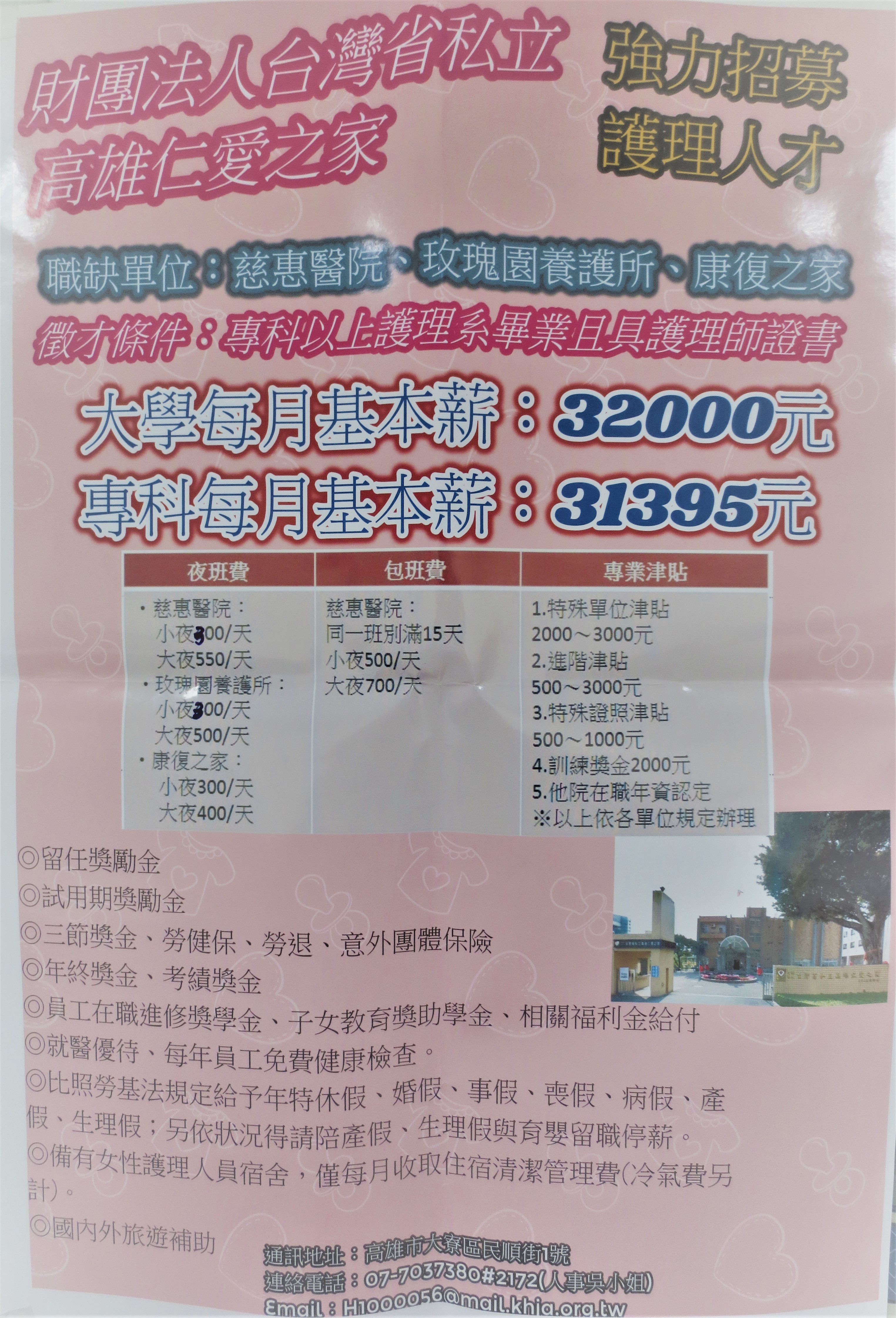 徵才