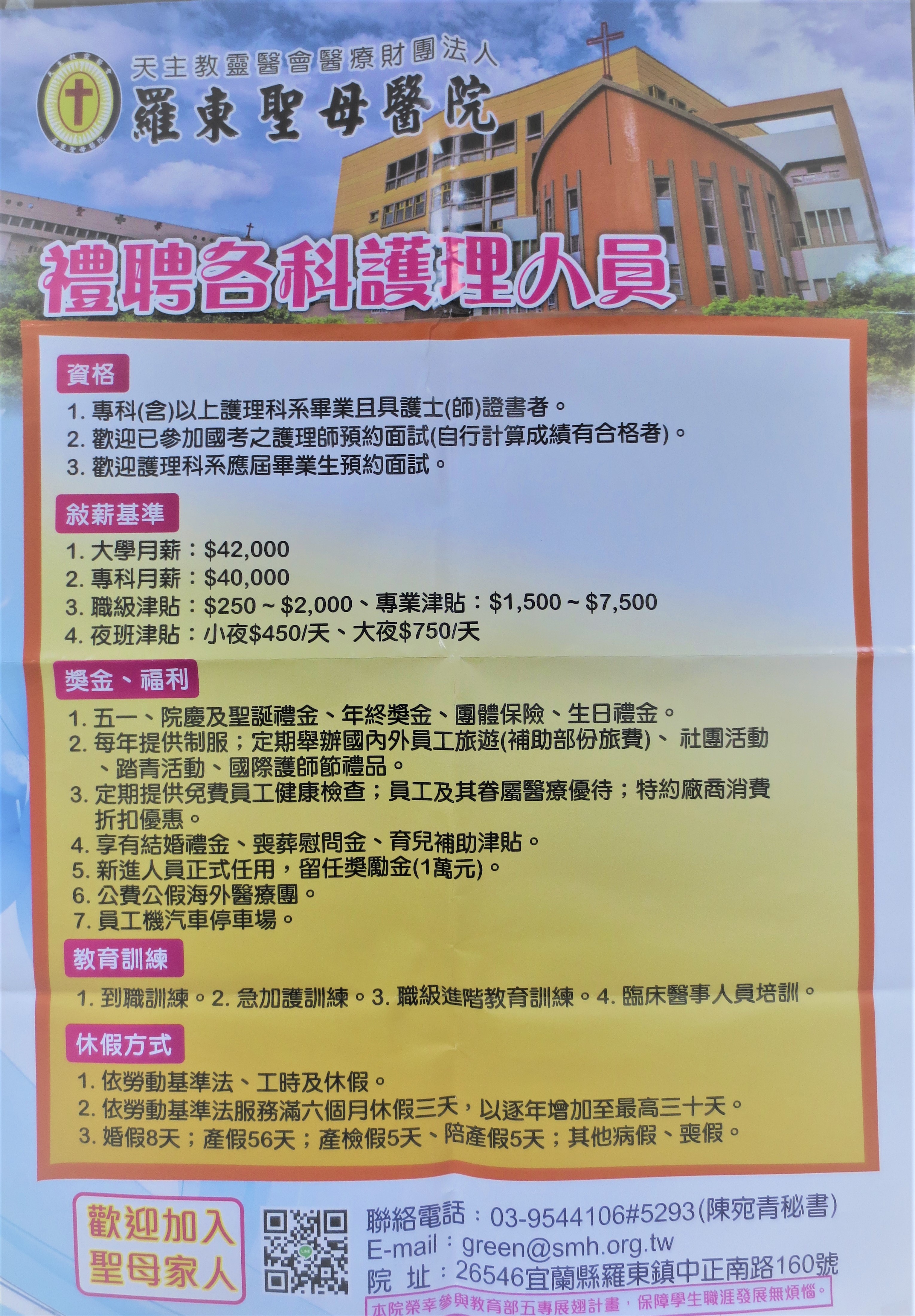 徵才
