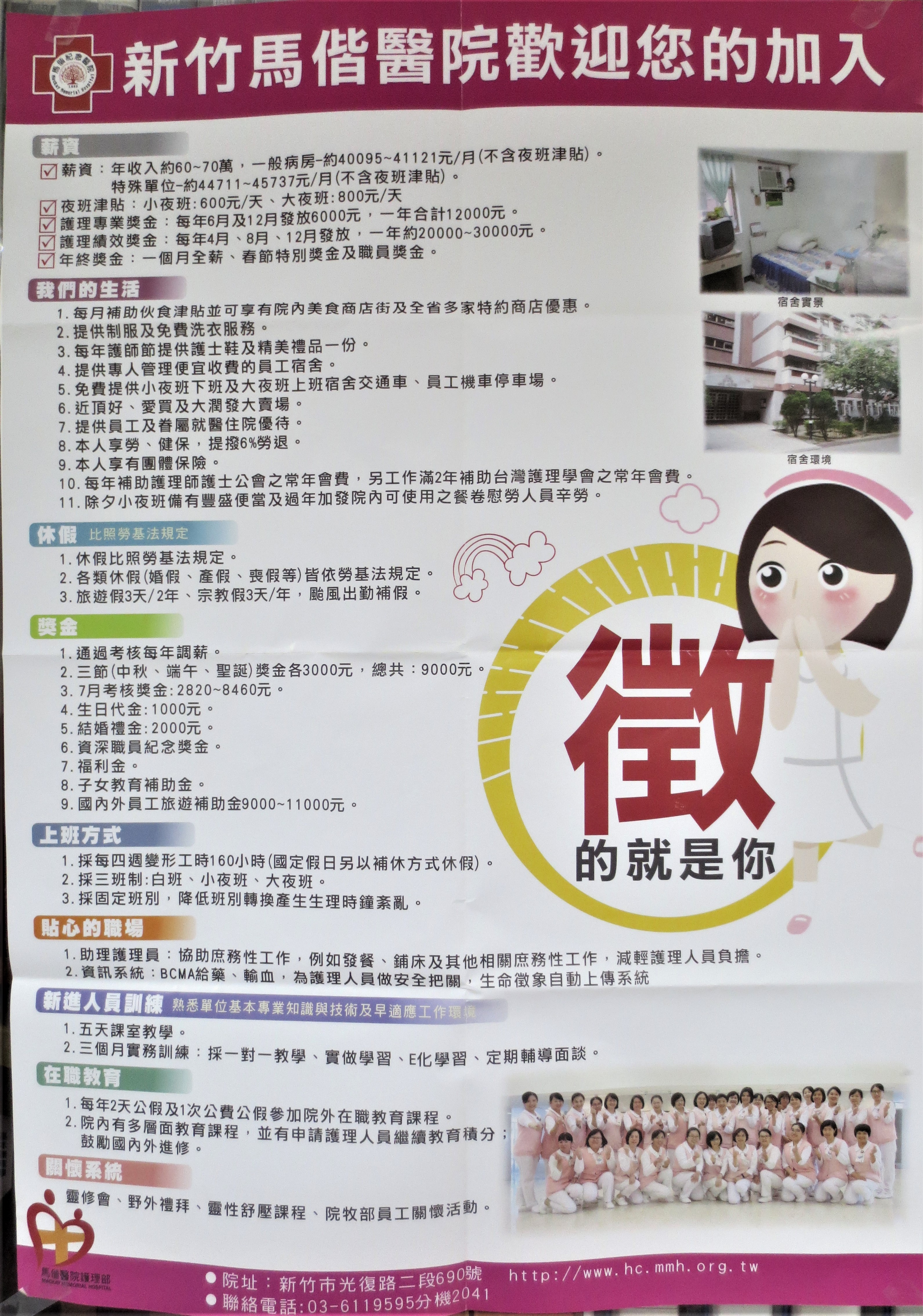 徵才