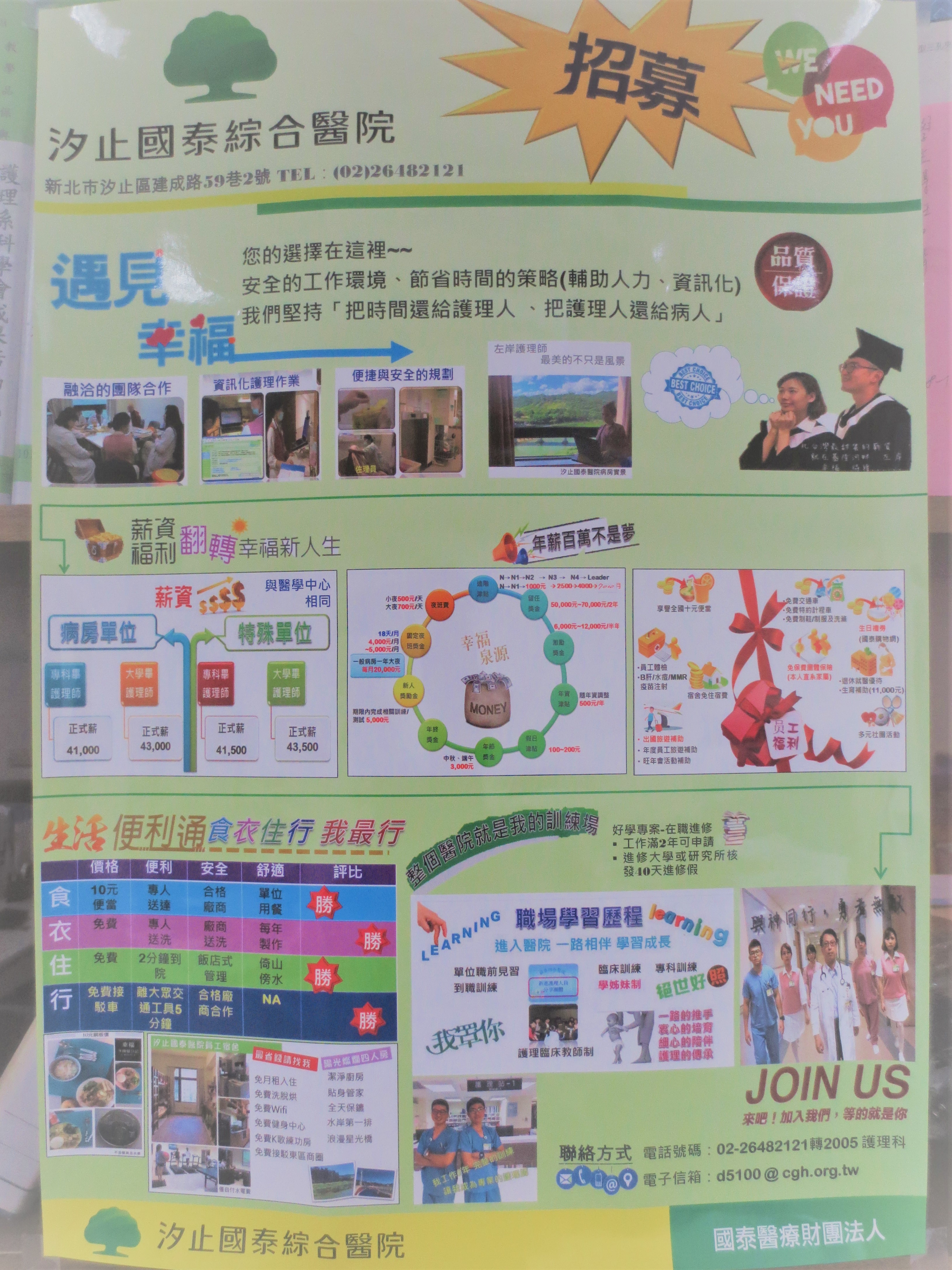 徵才