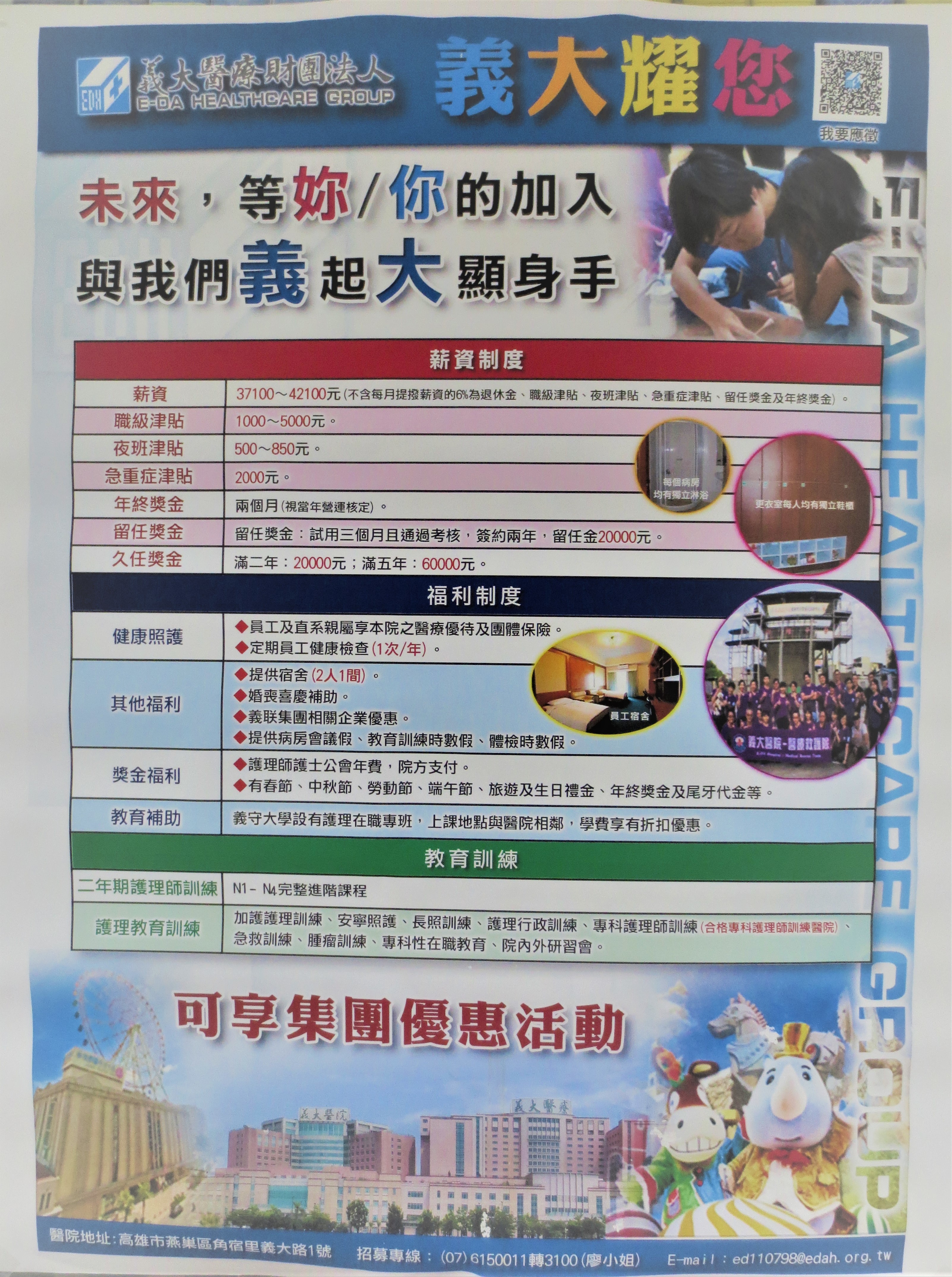 徵才
