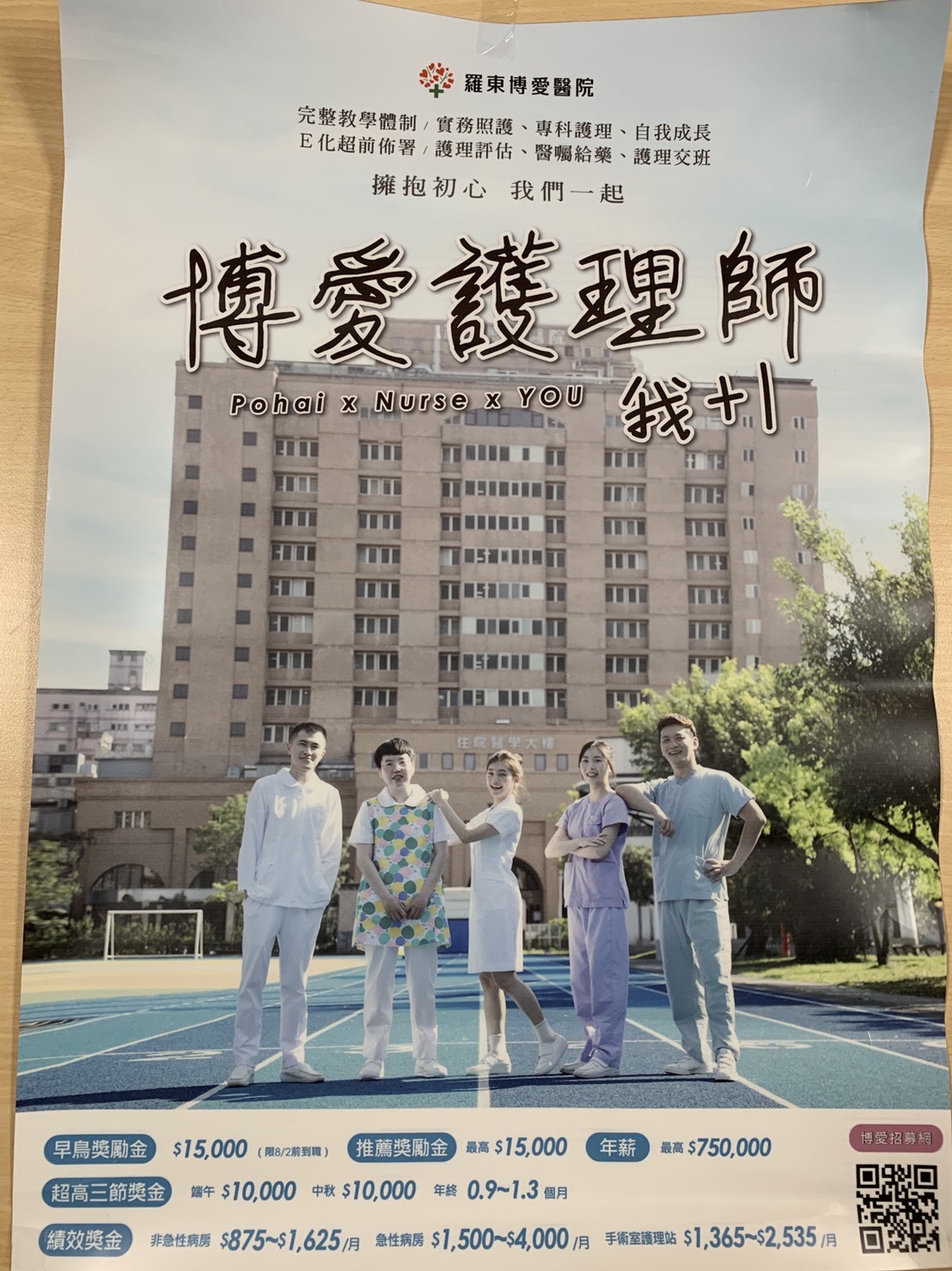 羅東博愛