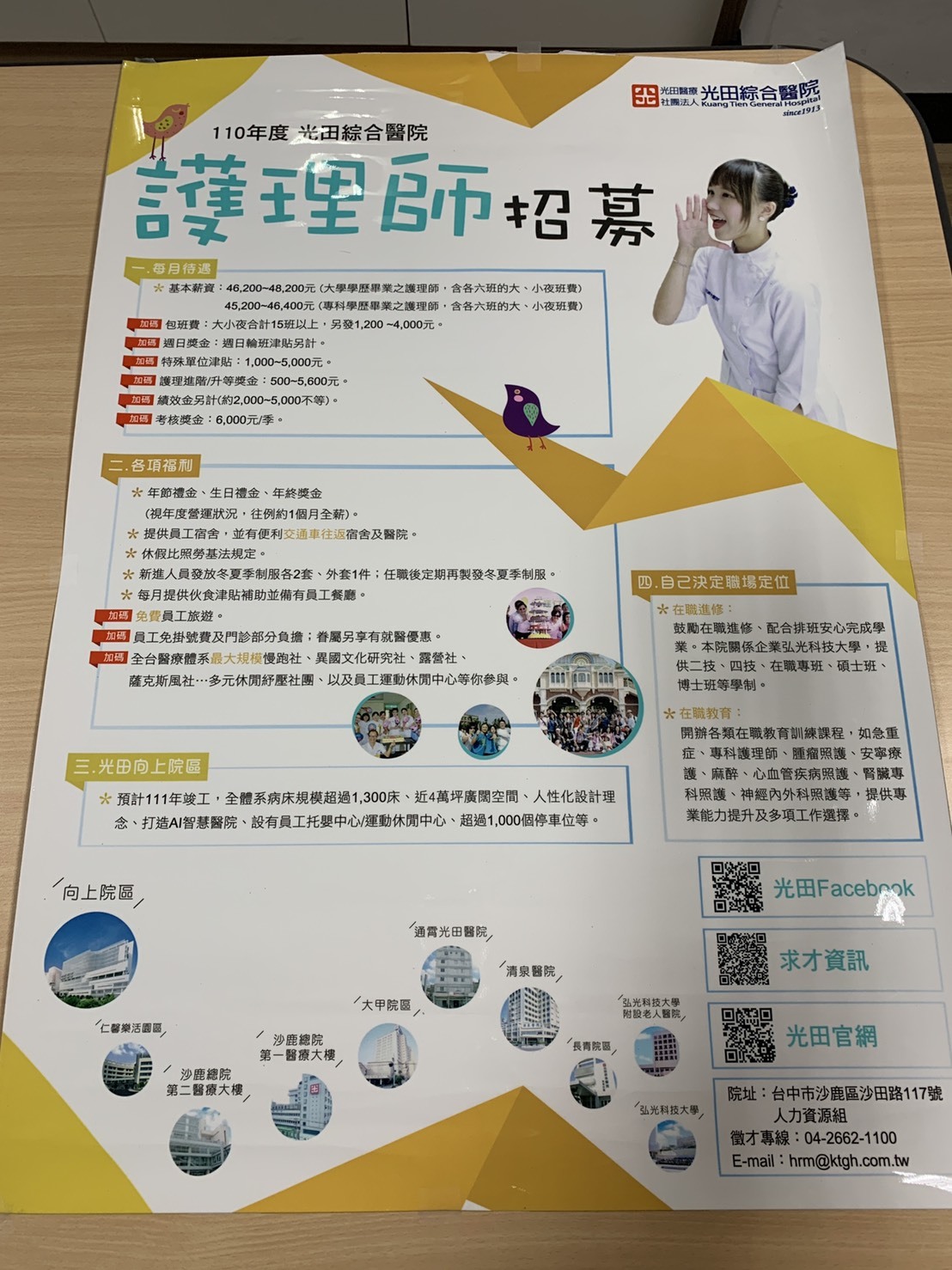 徵才