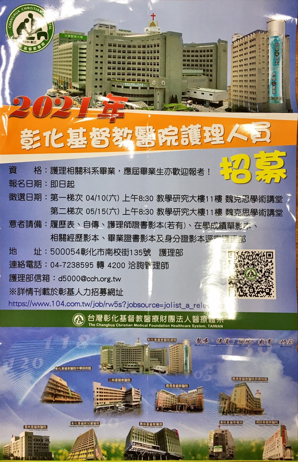 彰基