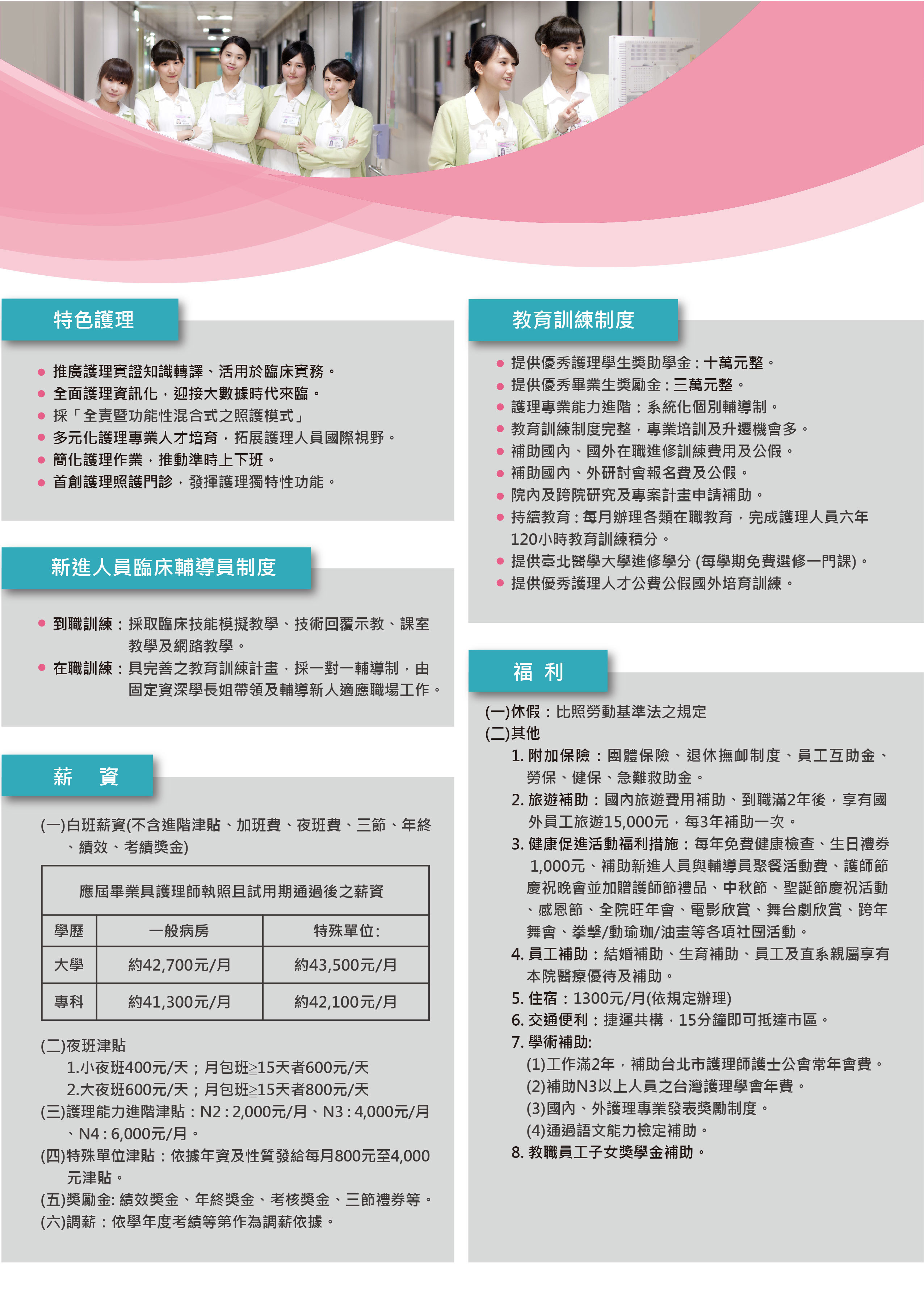 就業推薦相關訊息