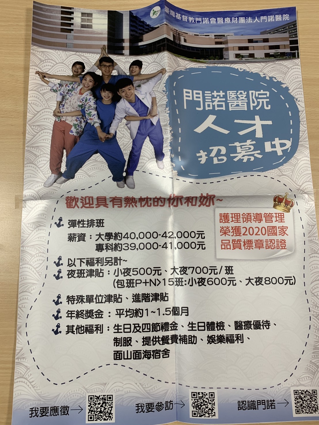 門諾