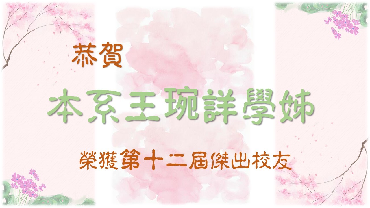 王琬詳