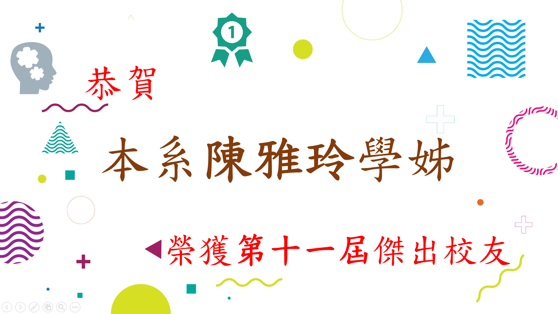 陳雅玲
