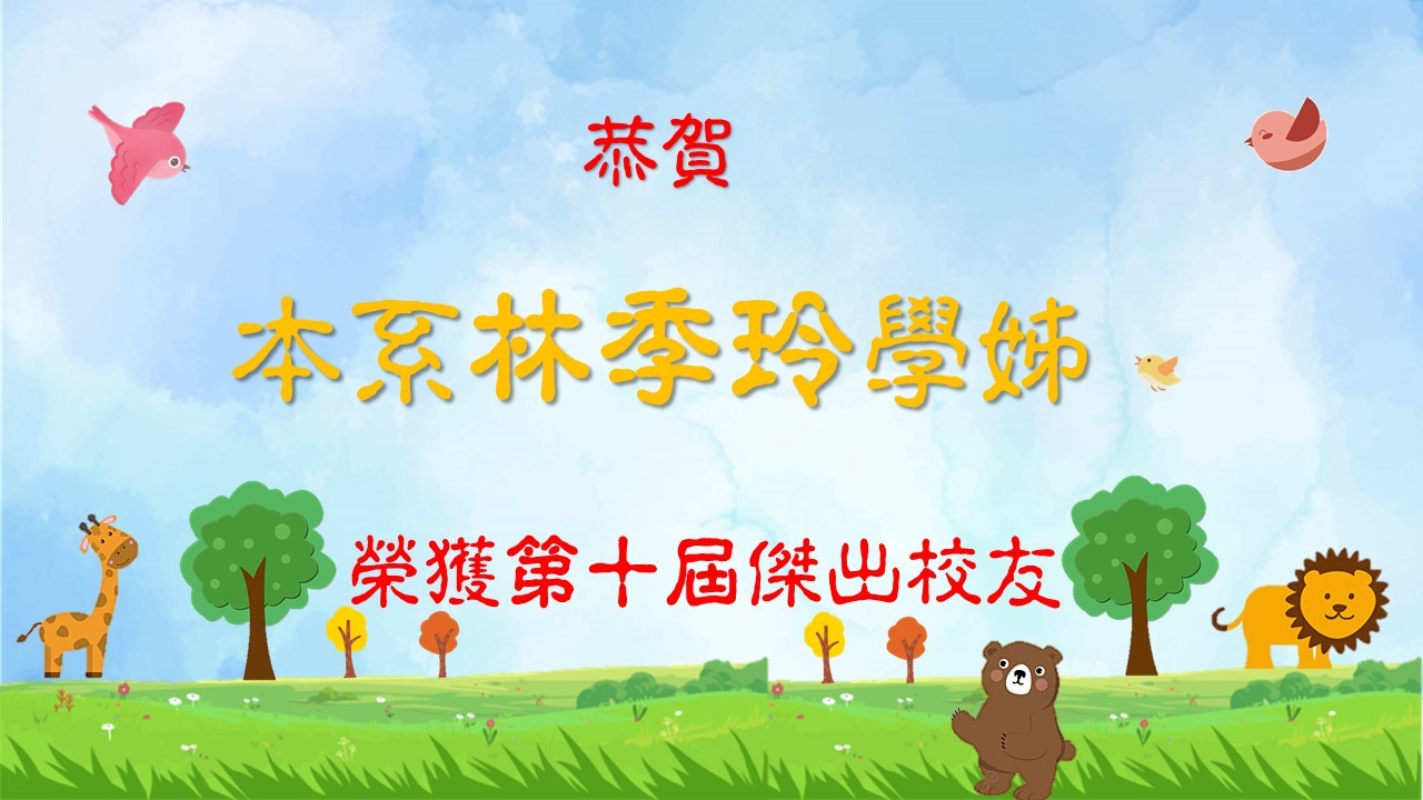 林季玲