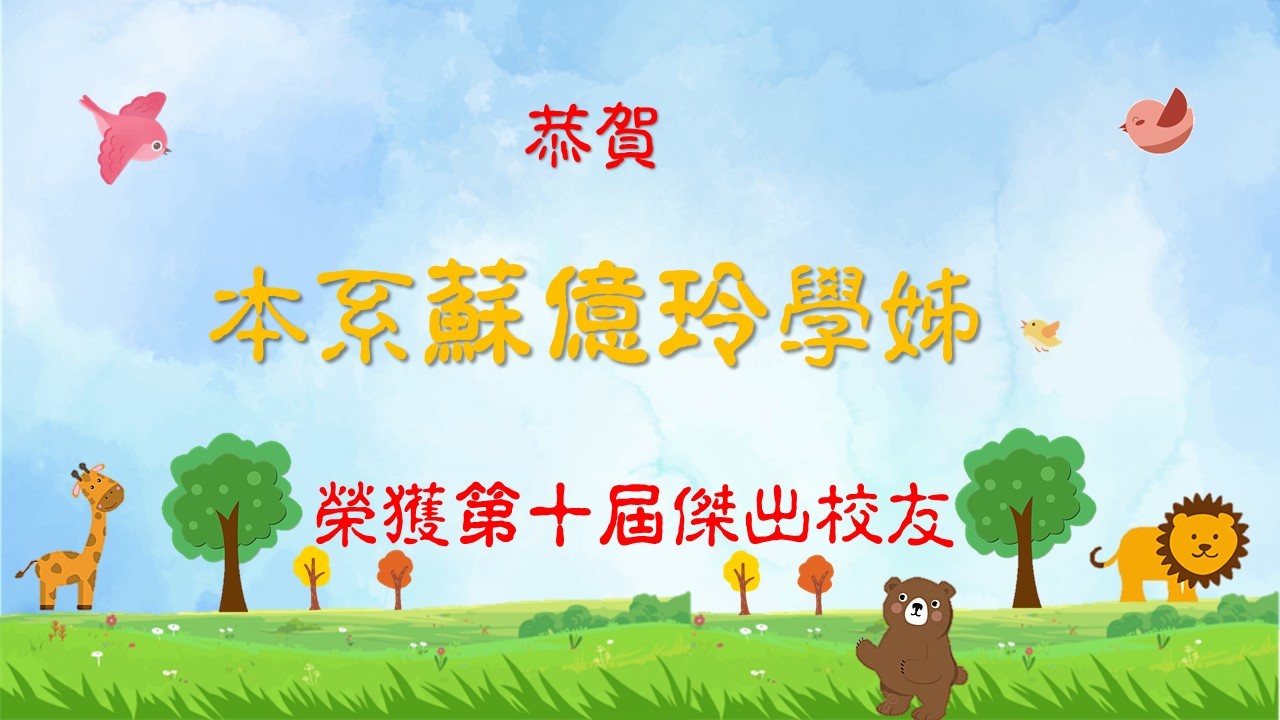 蘇億玲