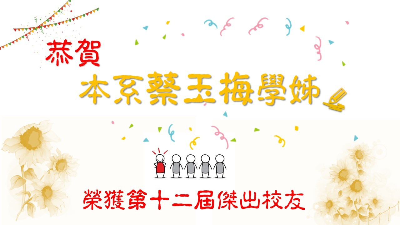 蔡玉梅