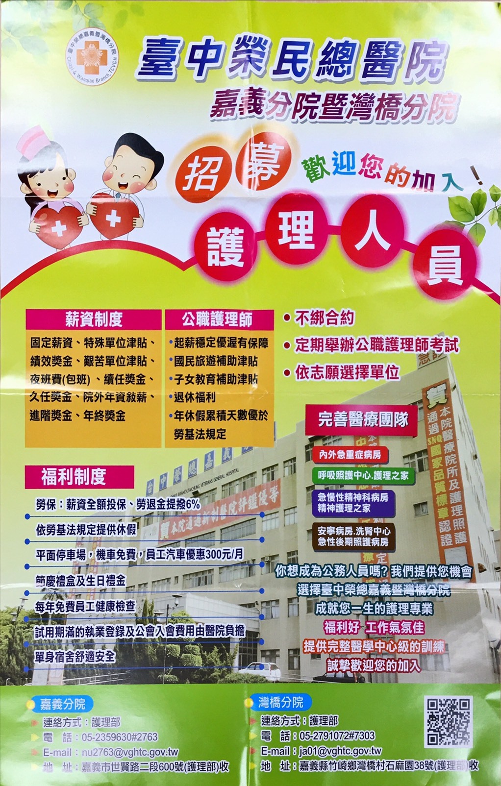 台中榮總 嘉義分院