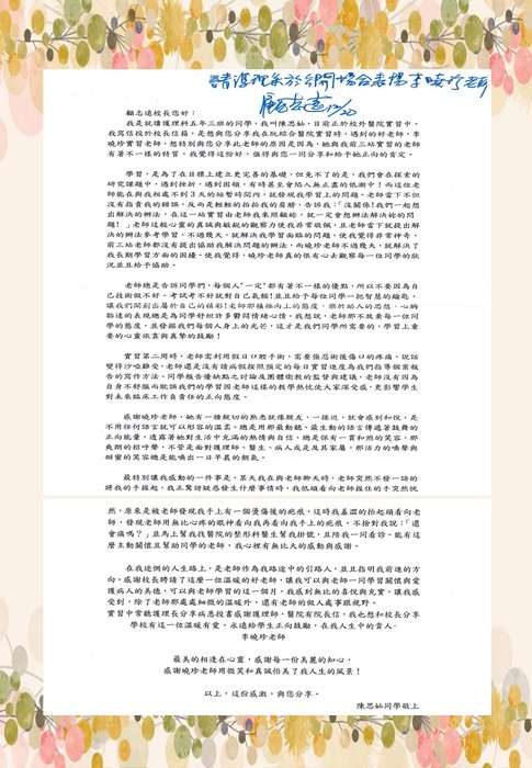 阮綜合醫院實習生陳思奾同學感謝李曉珍老師的指導圖片