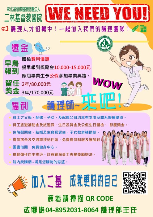 【徵才訊息】二林基督教醫院 徵才1150310圖片