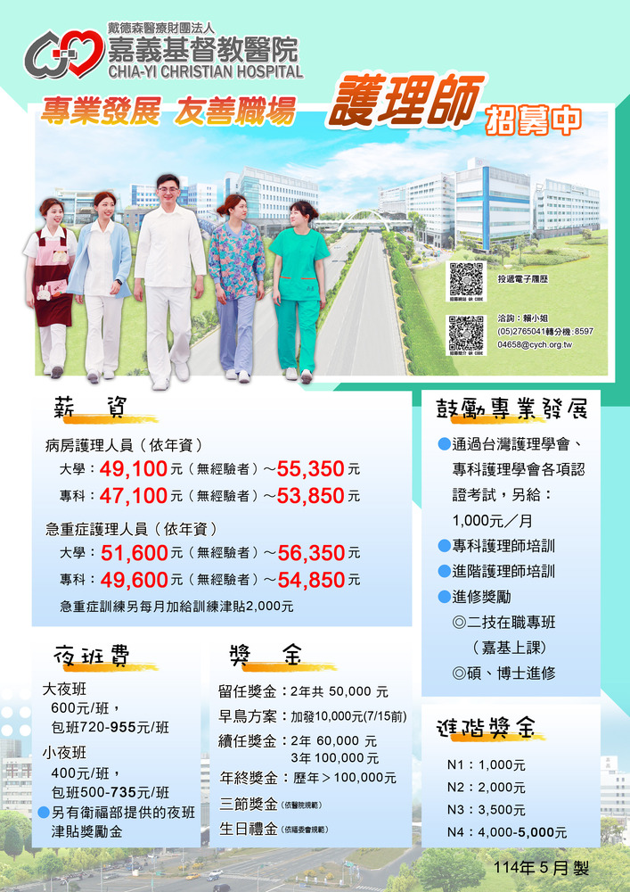 【徵才訊息】嘉義基督教醫院 徵才圖片