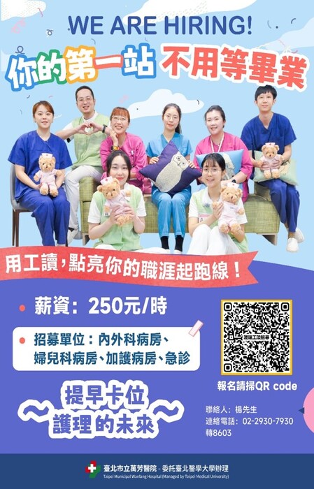 【徵才資訊】萬芳醫院誠徵圖片