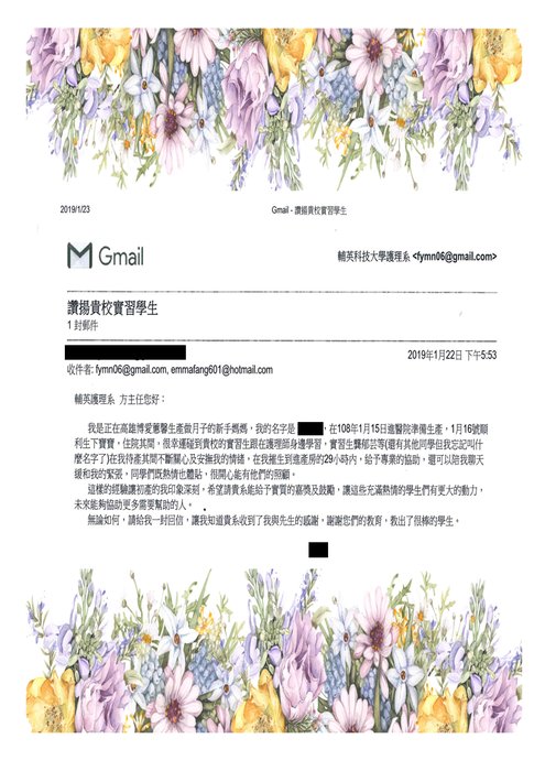 高雄博愛蕙馨醫院新手媽媽讚揚實習生龔郁芸等同學圖片