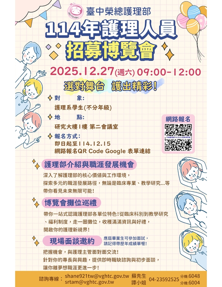 【活動資訊】臺中榮民總醫院「114年護理人員招募博覽會」圖片