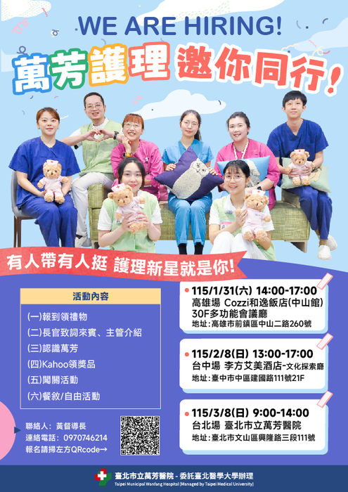 【活動資訊】萬芳醫院護理招募茶會圖片