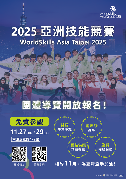 【競賽訊息】「2025亞洲技能競賽(WorldSkills Asia Taipei 2025)」,詳如附件所示。主辦單位:勞動部勞動力發展署技能檢定中心圖片