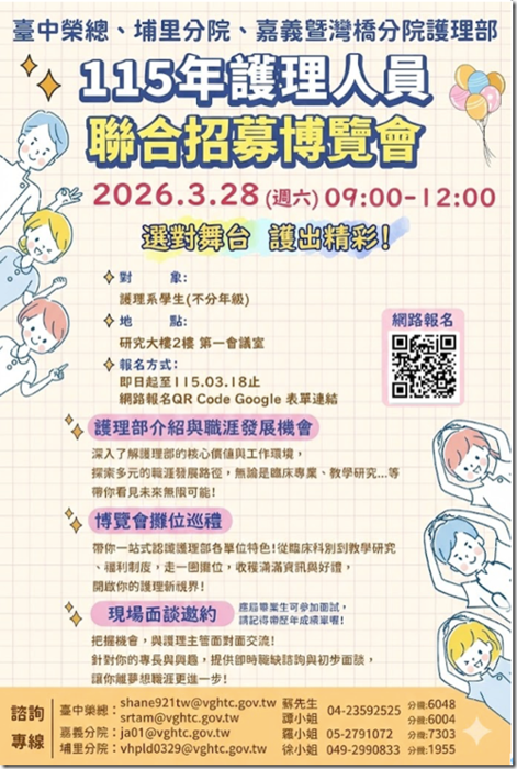 【宣導】臺中榮民總醫院2026年3月28日護理人員聯合招募博覽會圖片