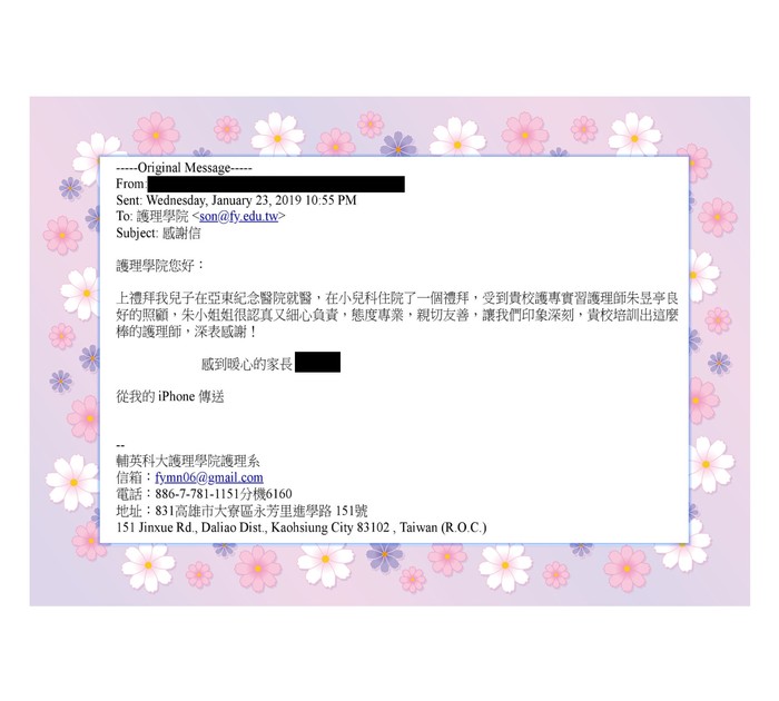 亞東醫院小兒科病患家長感謝實習生朱昱亭同學圖片