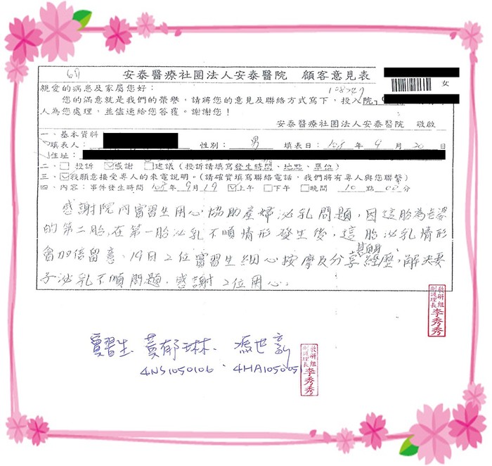 安泰醫院新手媽媽感謝實習生黃郁琳、馮世豪同學圖片