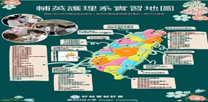 臨床實習組
