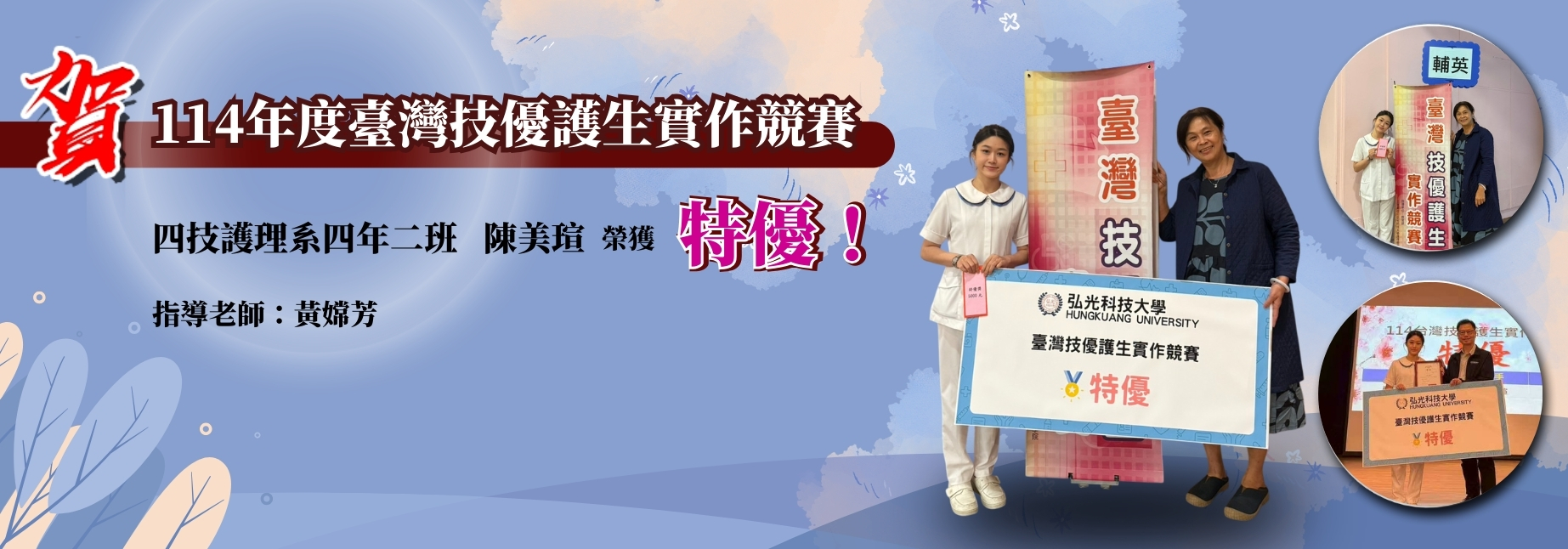 114年度臺灣技優護生實作競賽