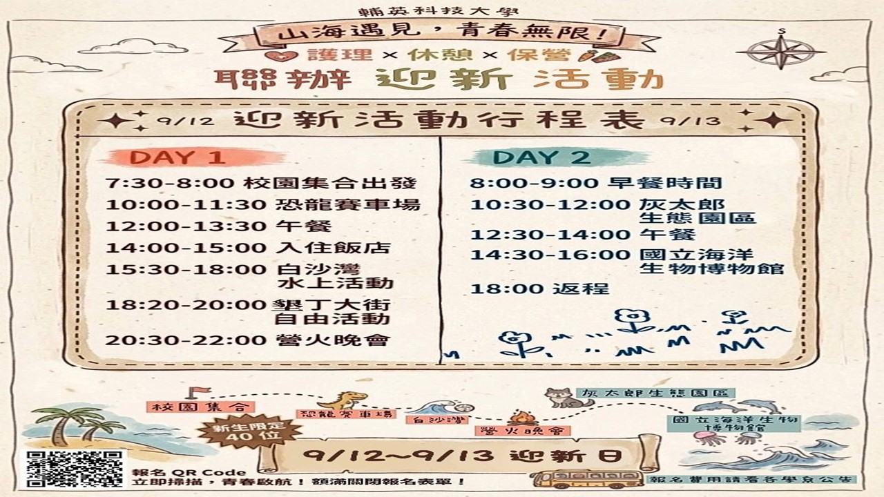 1150914迎新活動時間表