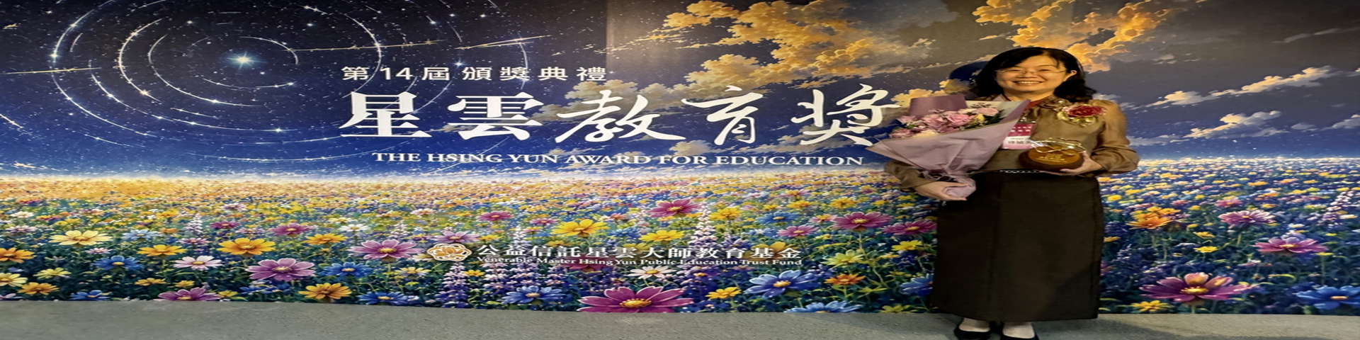 恭賀本系臨床教師徐禎美榮獲2026年第14屆星雲教育獎-典範教師獎